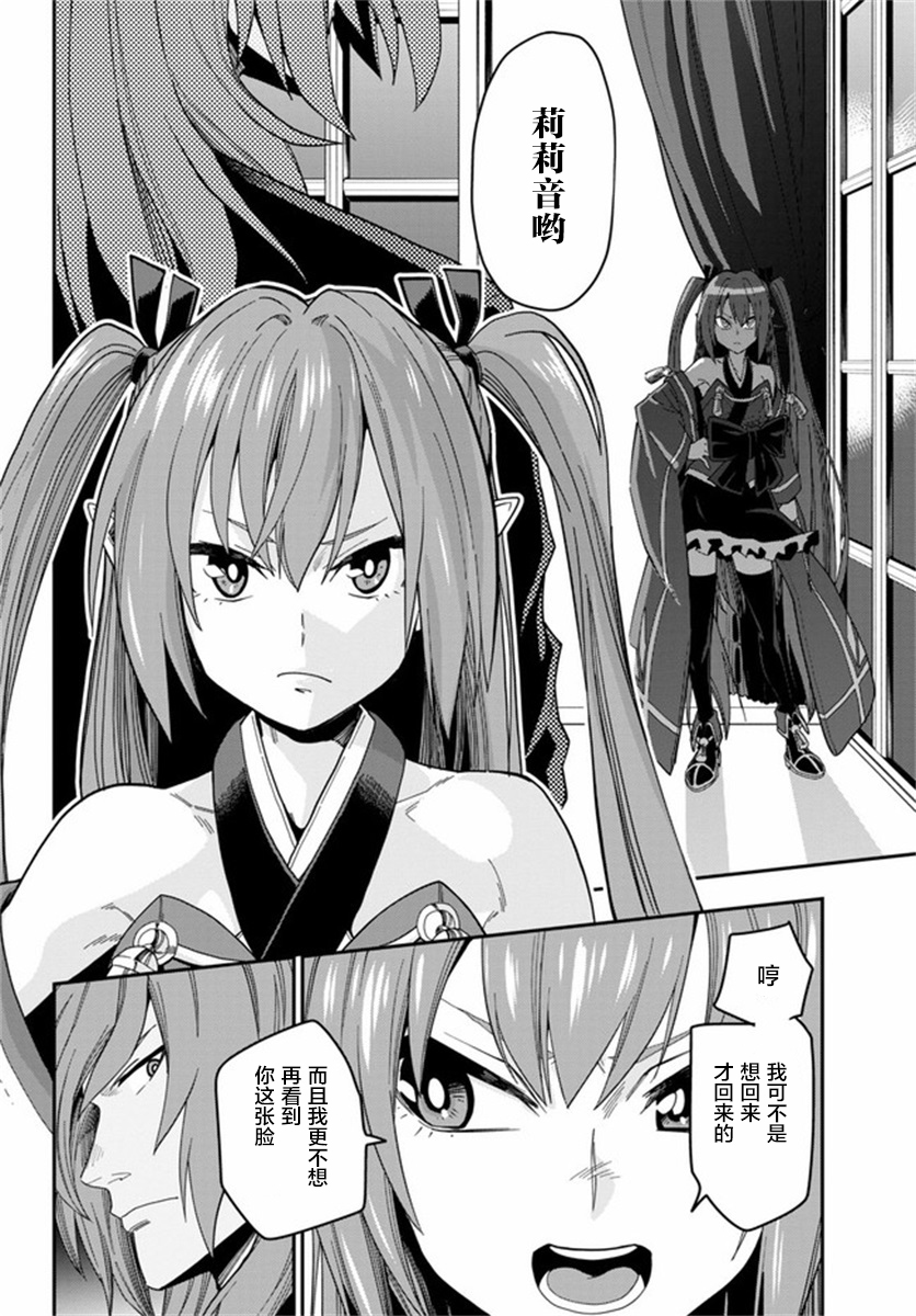 金色的文字使 - 第73話 - 3
