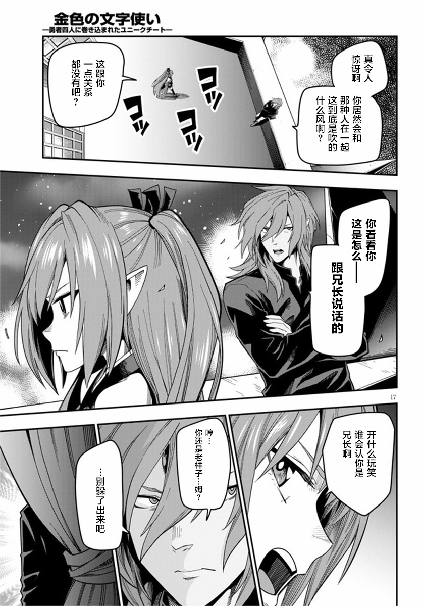 金色的文字使 - 第73話 - 4