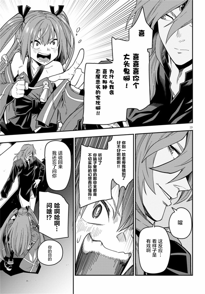 金色的文字使 - 第73話 - 6