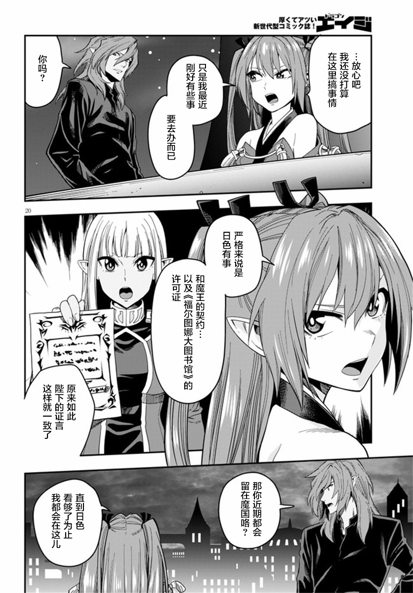 金色的文字使 - 第73話 - 1