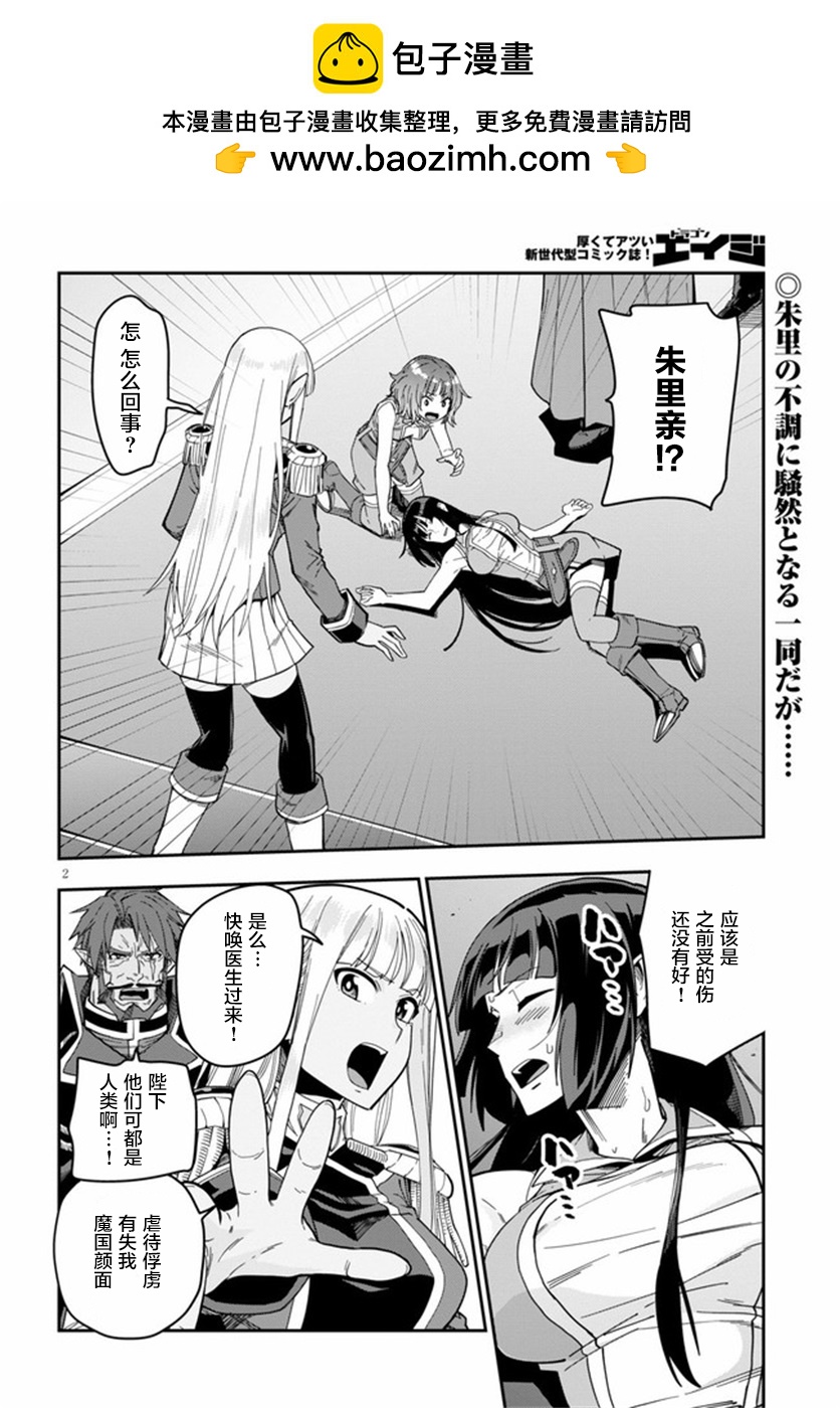 金色的文字使 - 第73話 - 2