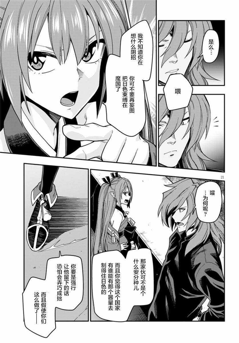 金色的文字使 - 第73話 - 2