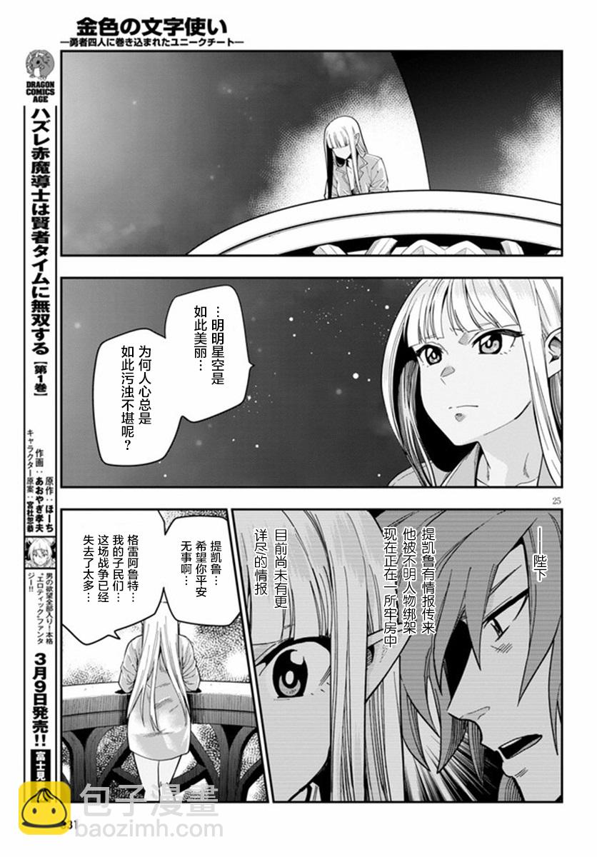 金色的文字使 - 第73話 - 6