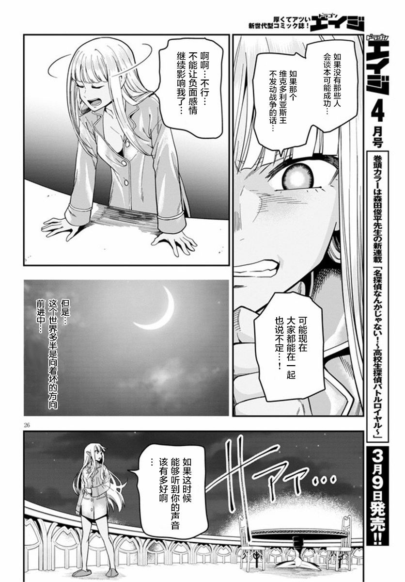 金色的文字使 - 第73話 - 1