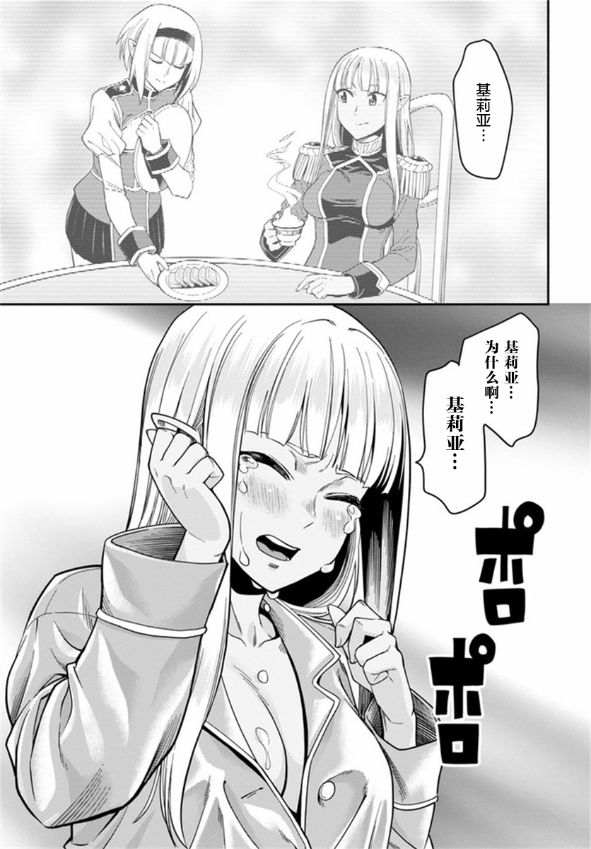 金色的文字使 - 第73話 - 2