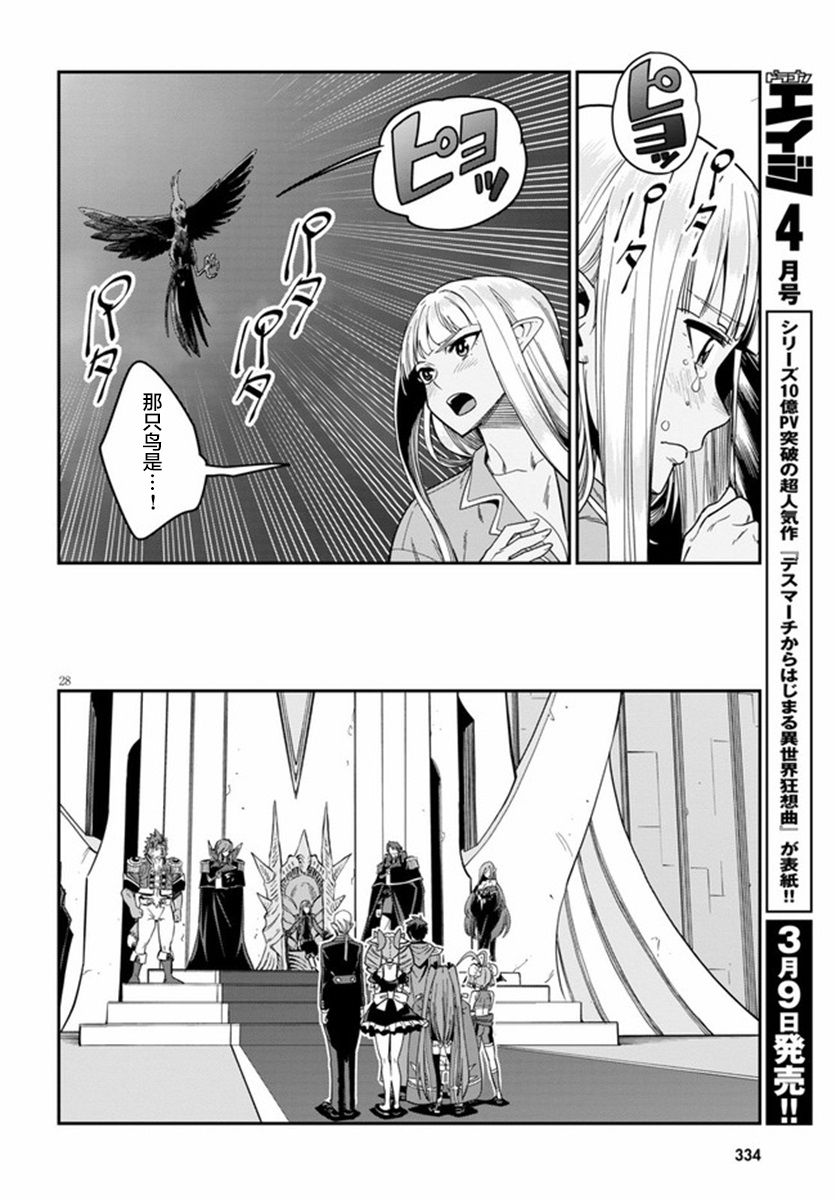 金色的文字使 - 第73話 - 3
