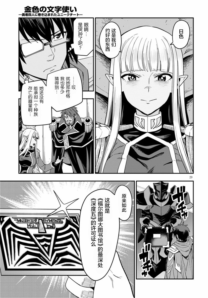 金色的文字使 - 第73話 - 4