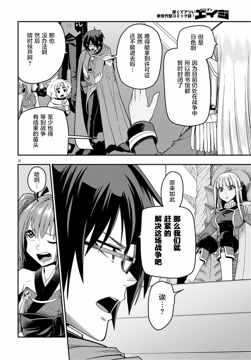 金色的文字使 - 第73話 - 5