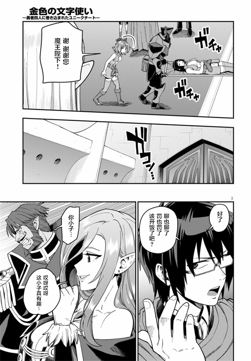 金色的文字使 - 第73話 - 3