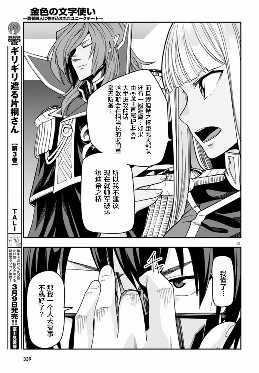 金色的文字使 - 第73話 - 2