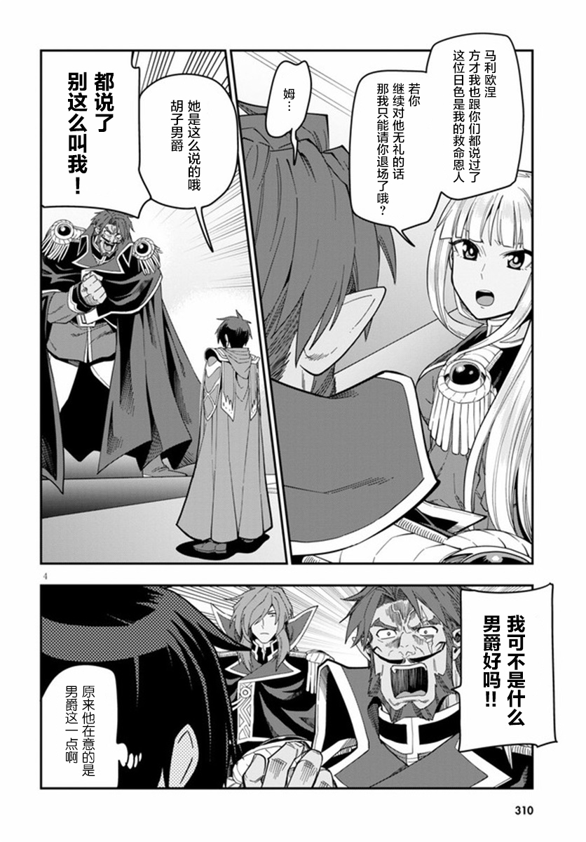 金色的文字使 - 第73話 - 4