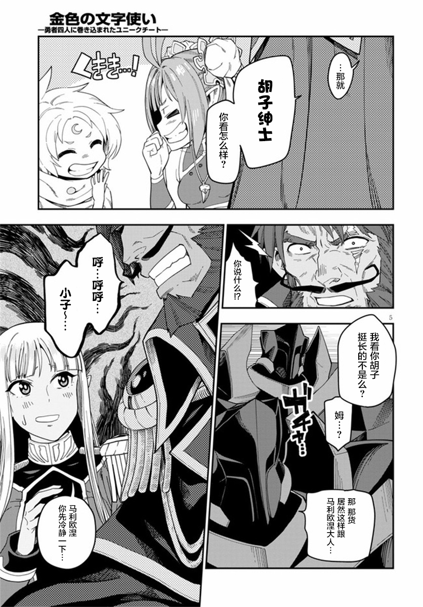 金色的文字使 - 第73話 - 5