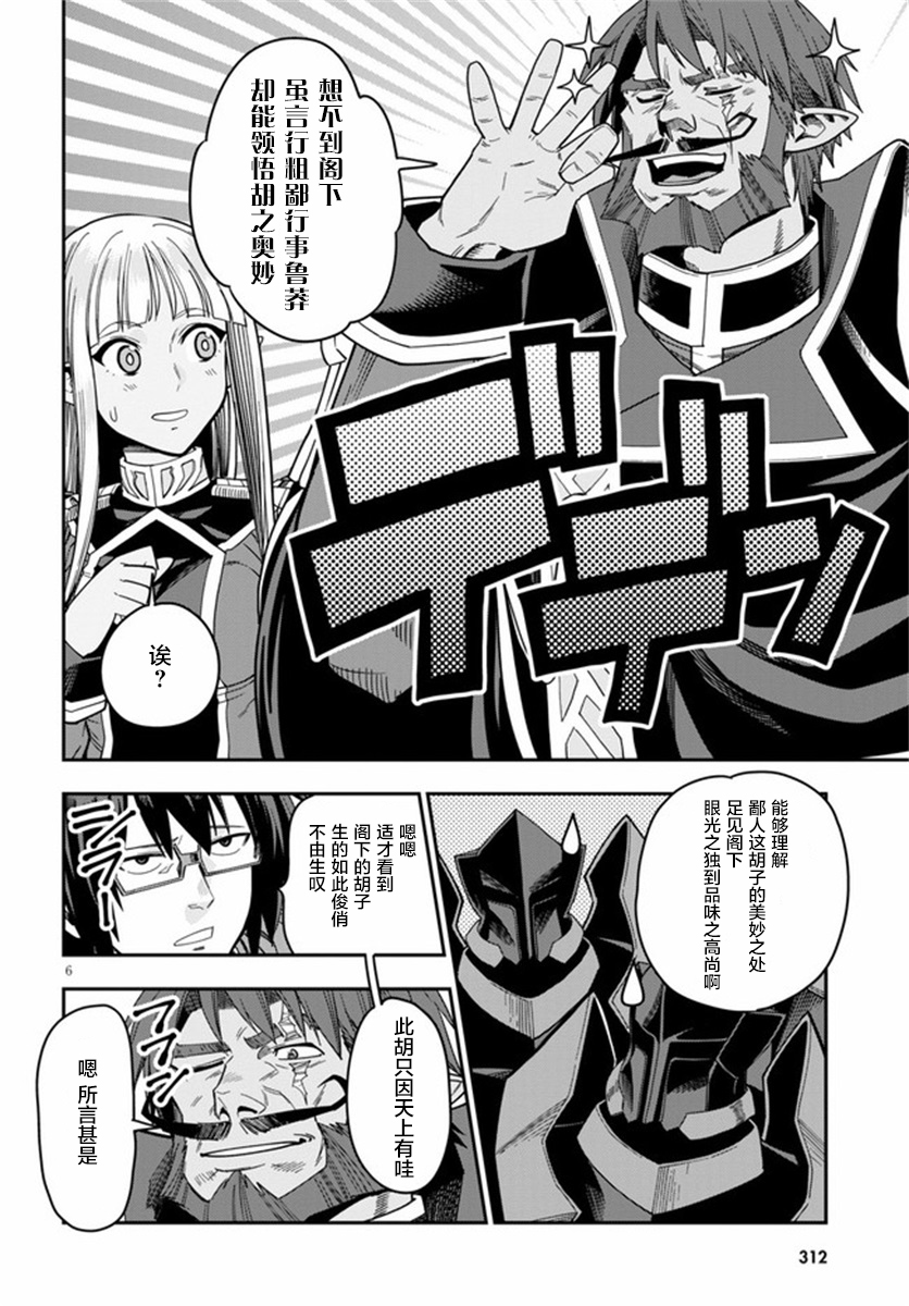 金色的文字使 - 第73話 - 6