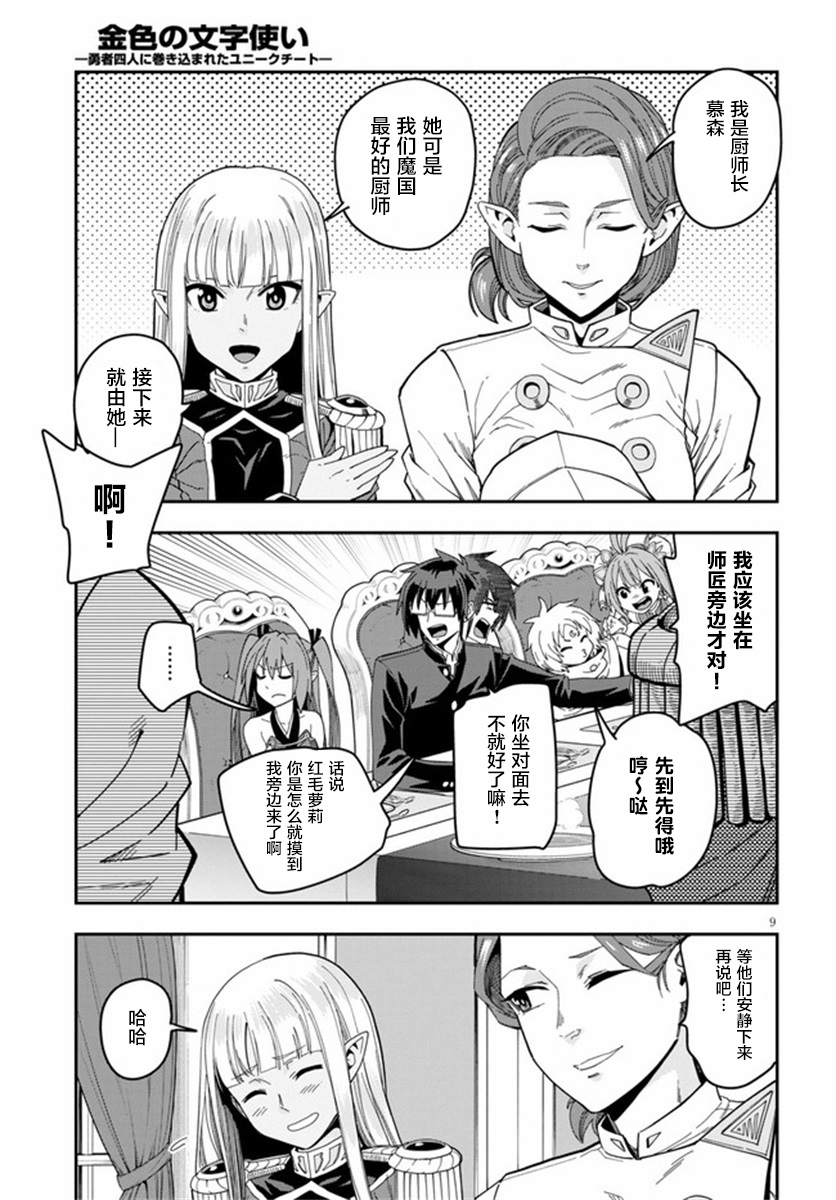 金色的文字使 - 第73話 - 3