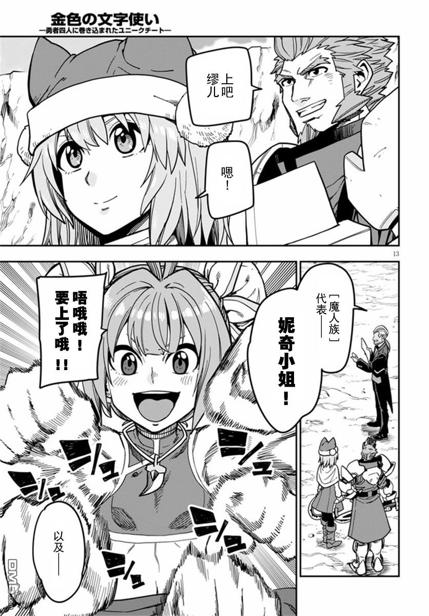 金色的文字使 - 第80話 - 6