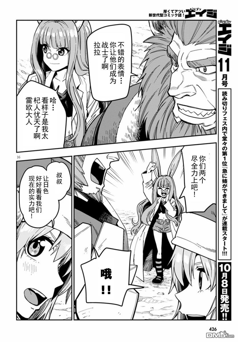 金色的文字使 - 第80話 - 3