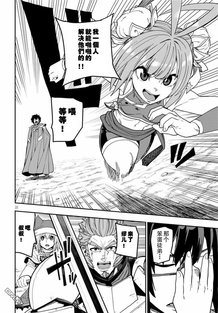 金色的文字使 - 第80話 - 2