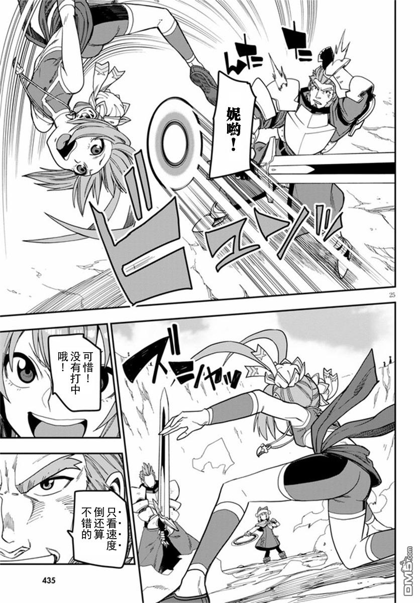 金色的文字使 - 第80話 - 5