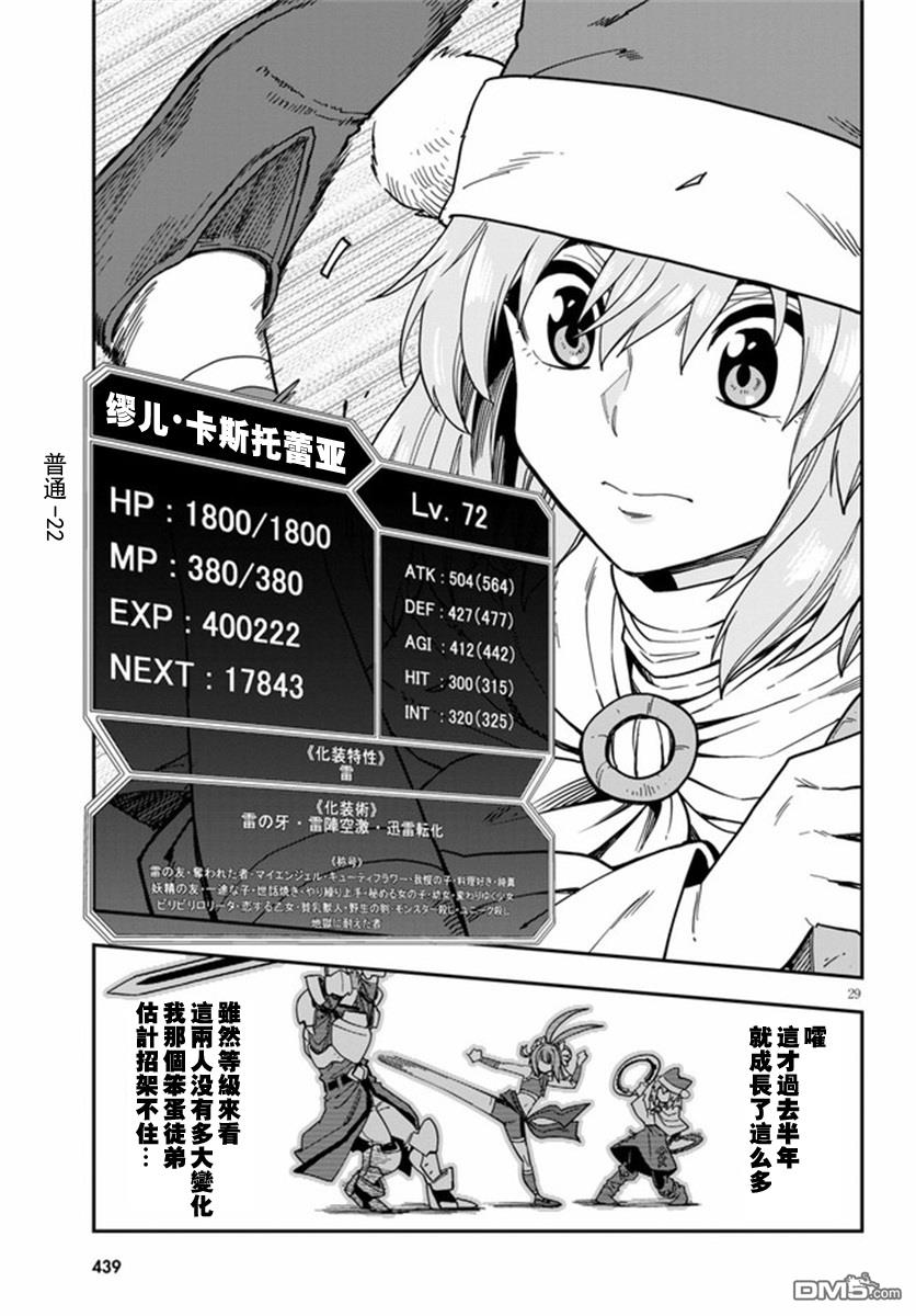 金色的文字使 - 第80話 - 3