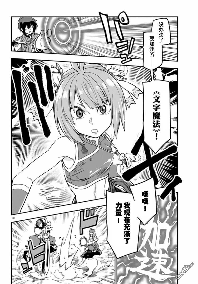 金色的文字使 - 第80話 - 4
