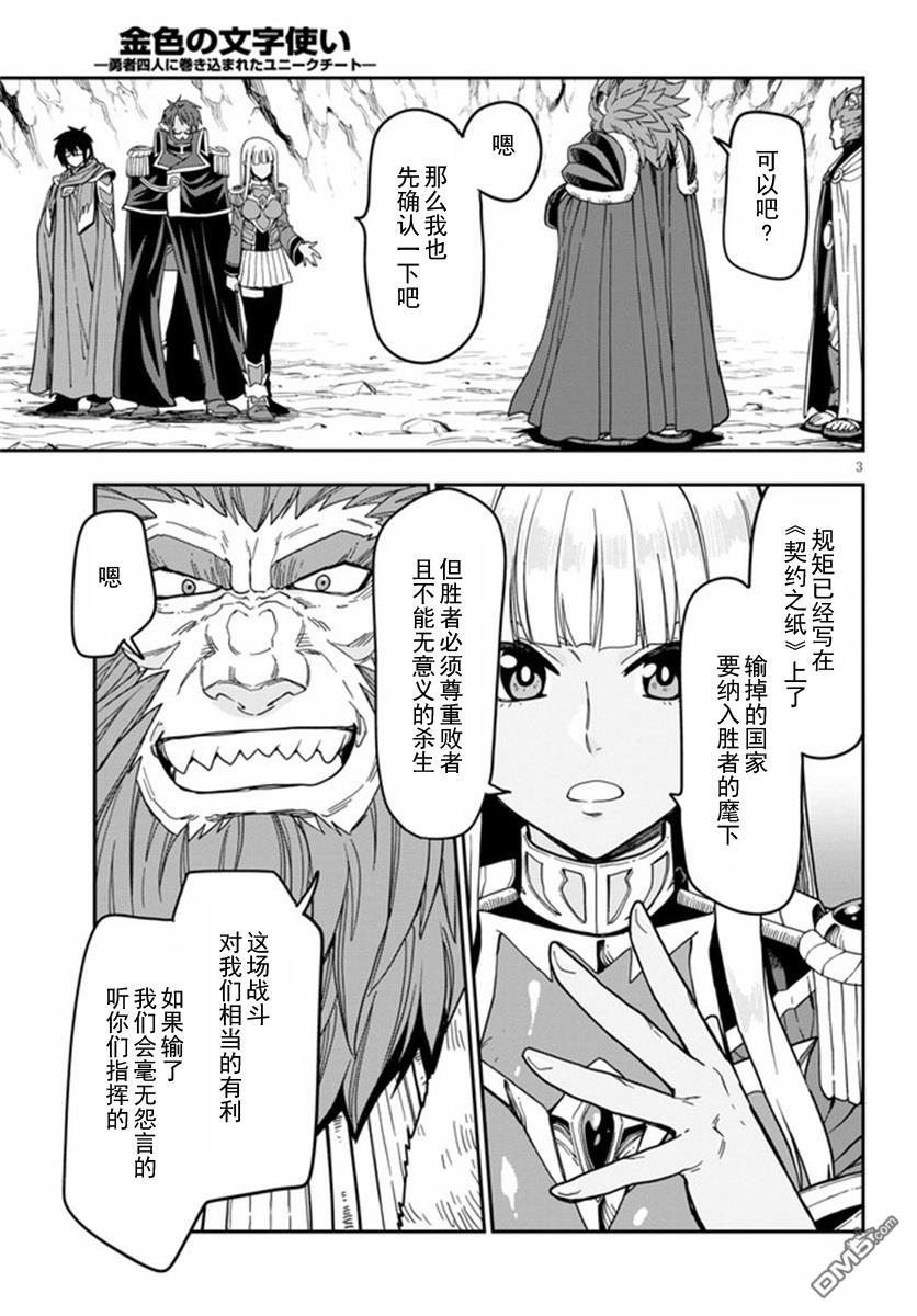 金色的文字使 - 第80話 - 3