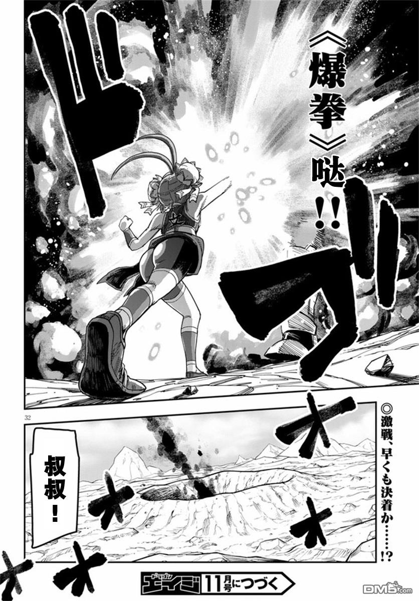 金色的文字使 - 第80話 - 6