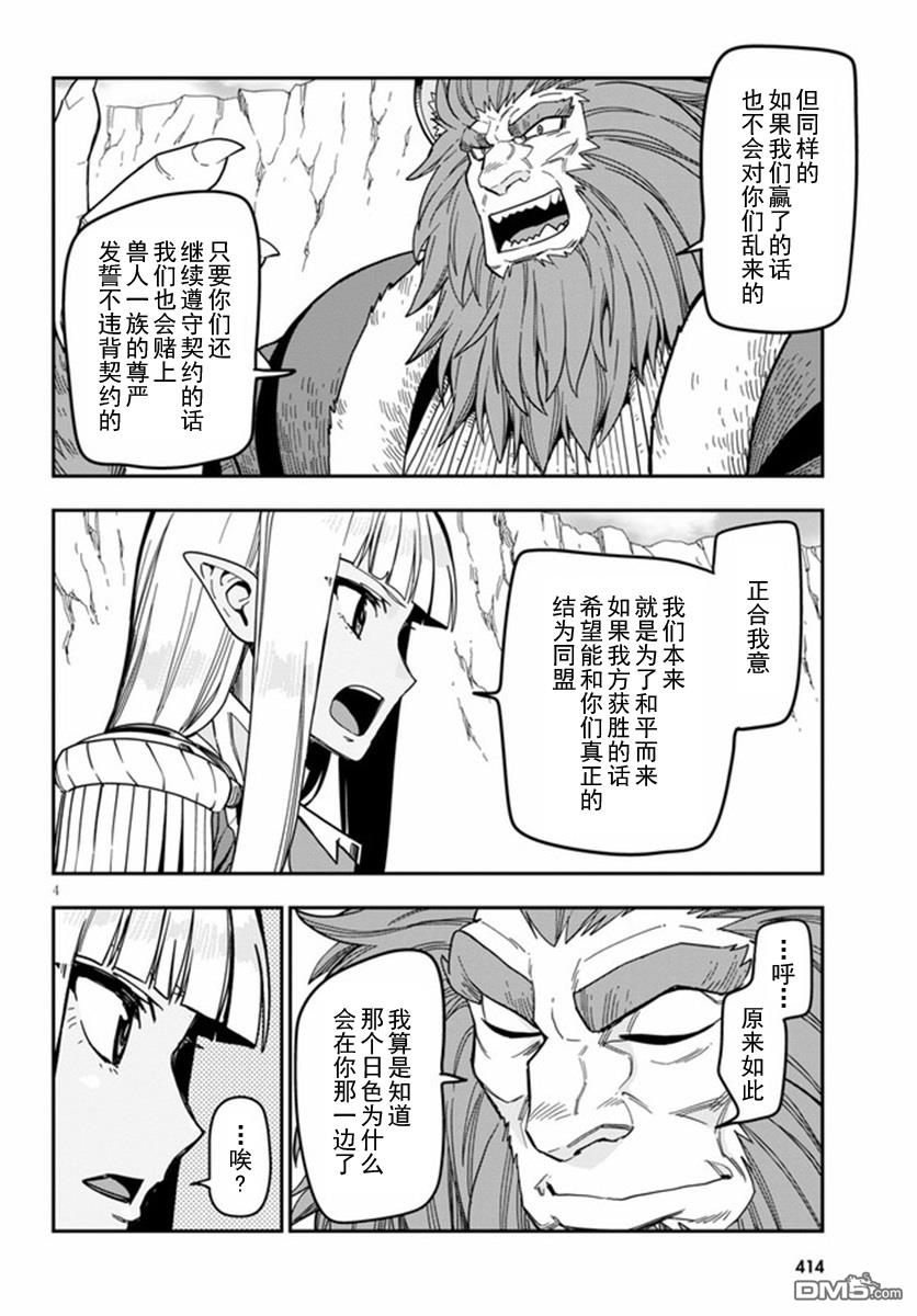 金色的文字使 - 第80話 - 4