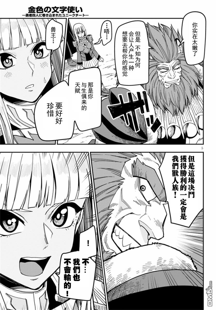 金色的文字使 - 第80話 - 5