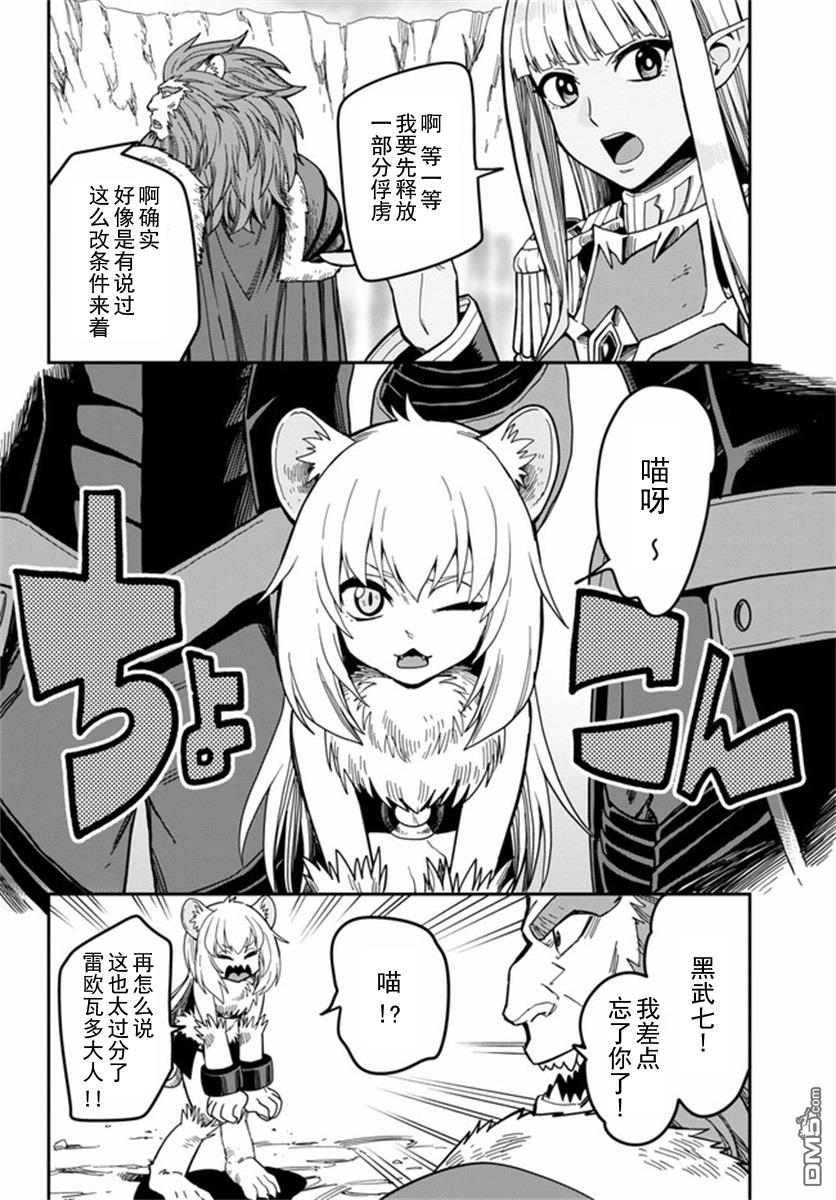 金色的文字使 - 第80話 - 6