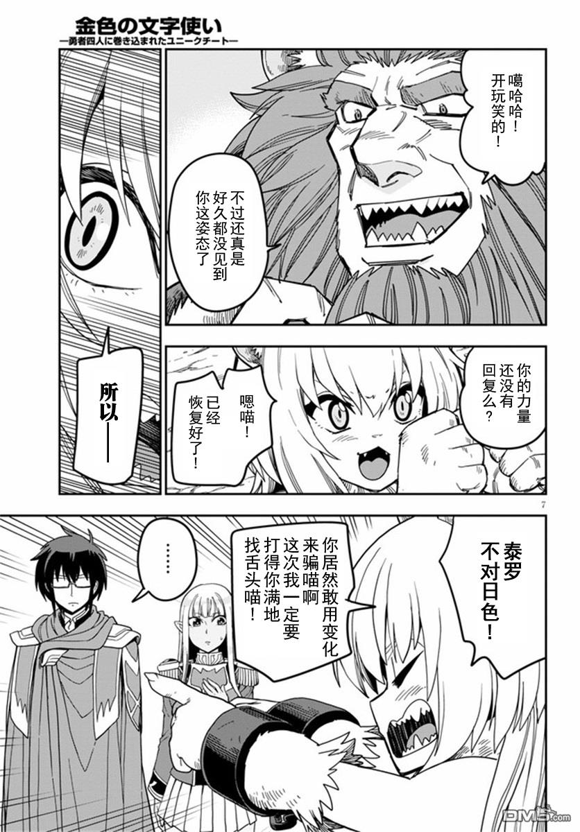 金色的文字使 - 第80話 - 1