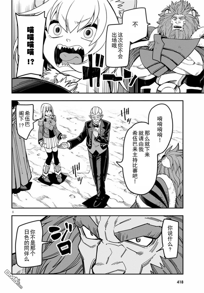 金色的文字使 - 第80話 - 2