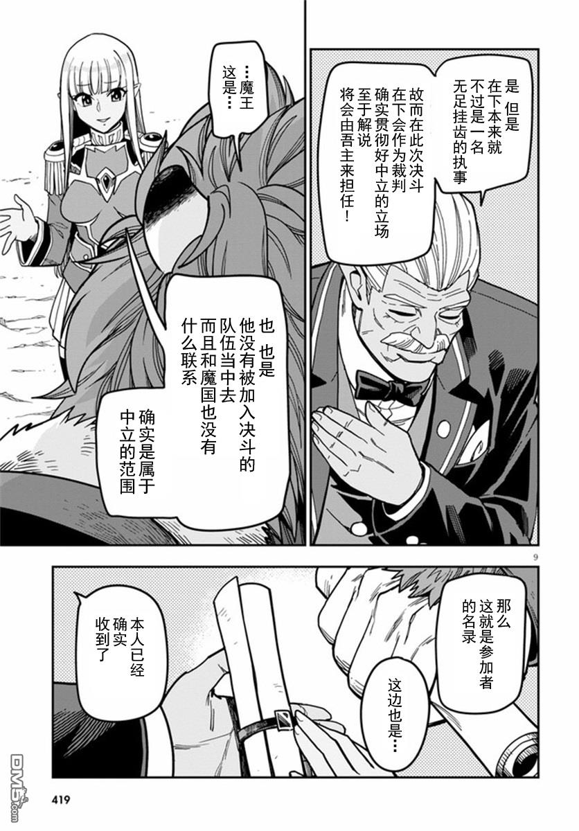 金色的文字使 - 第80話 - 3