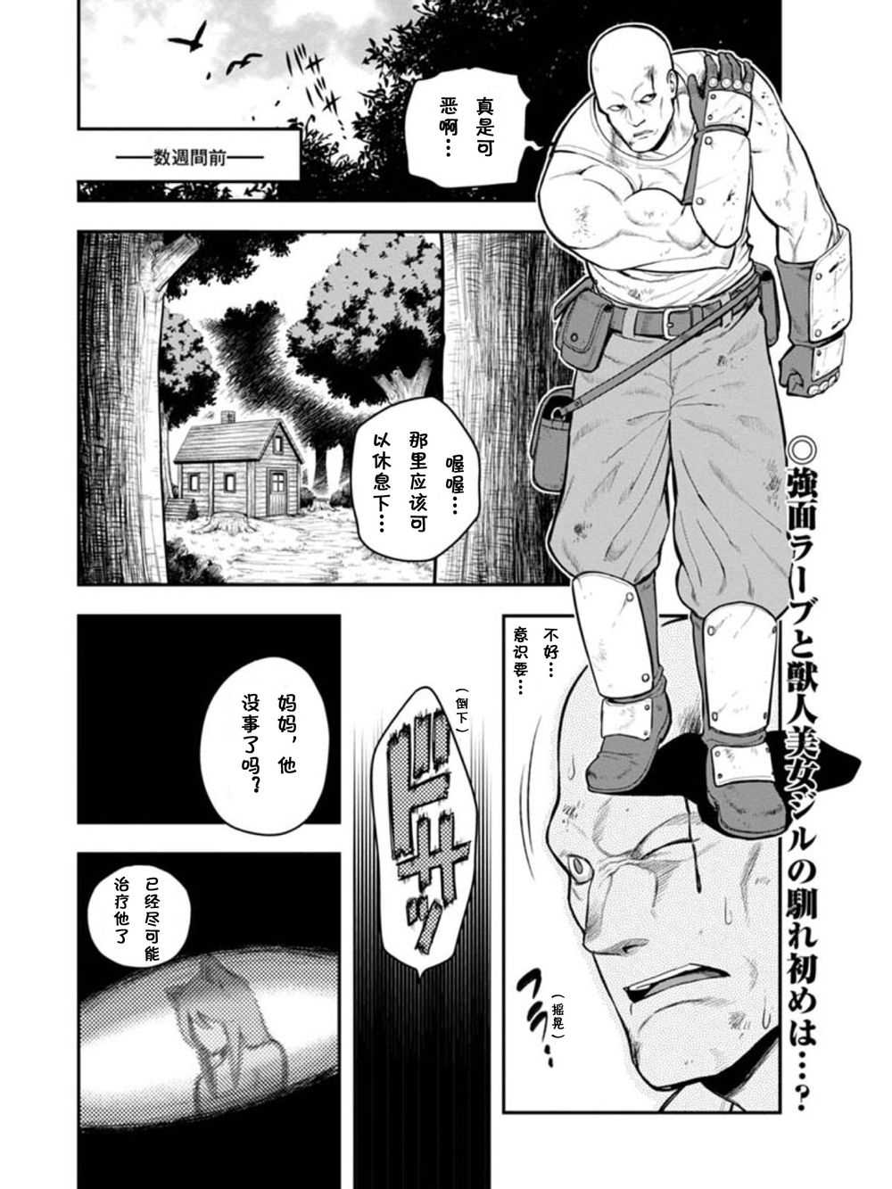金色的文字使 - 第10話 - 2