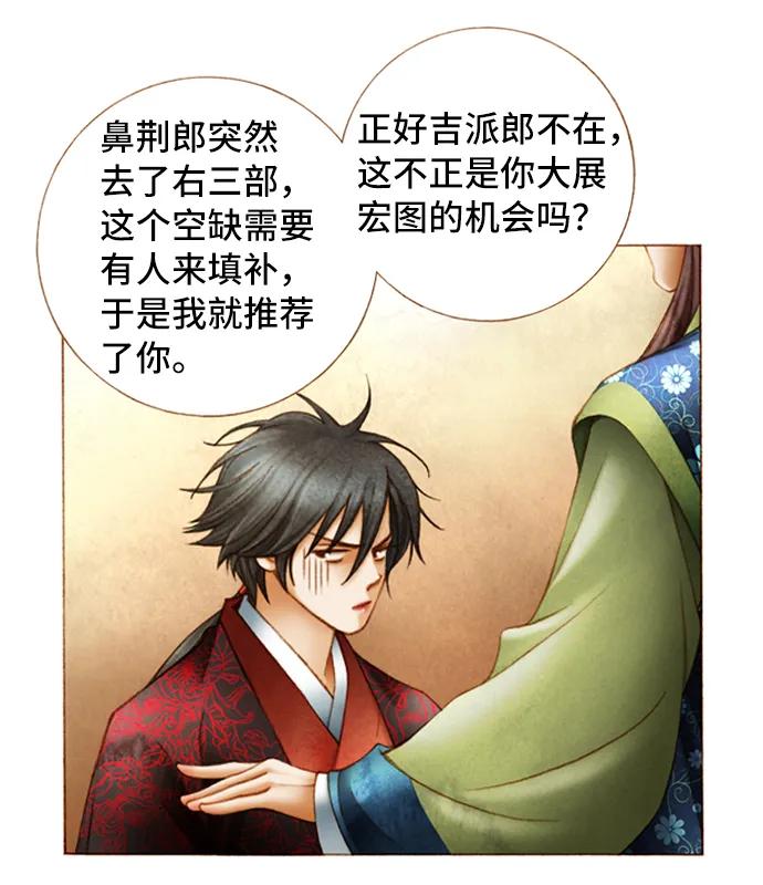 金色沙漠狐狸的秘密 - 第29話 - 4