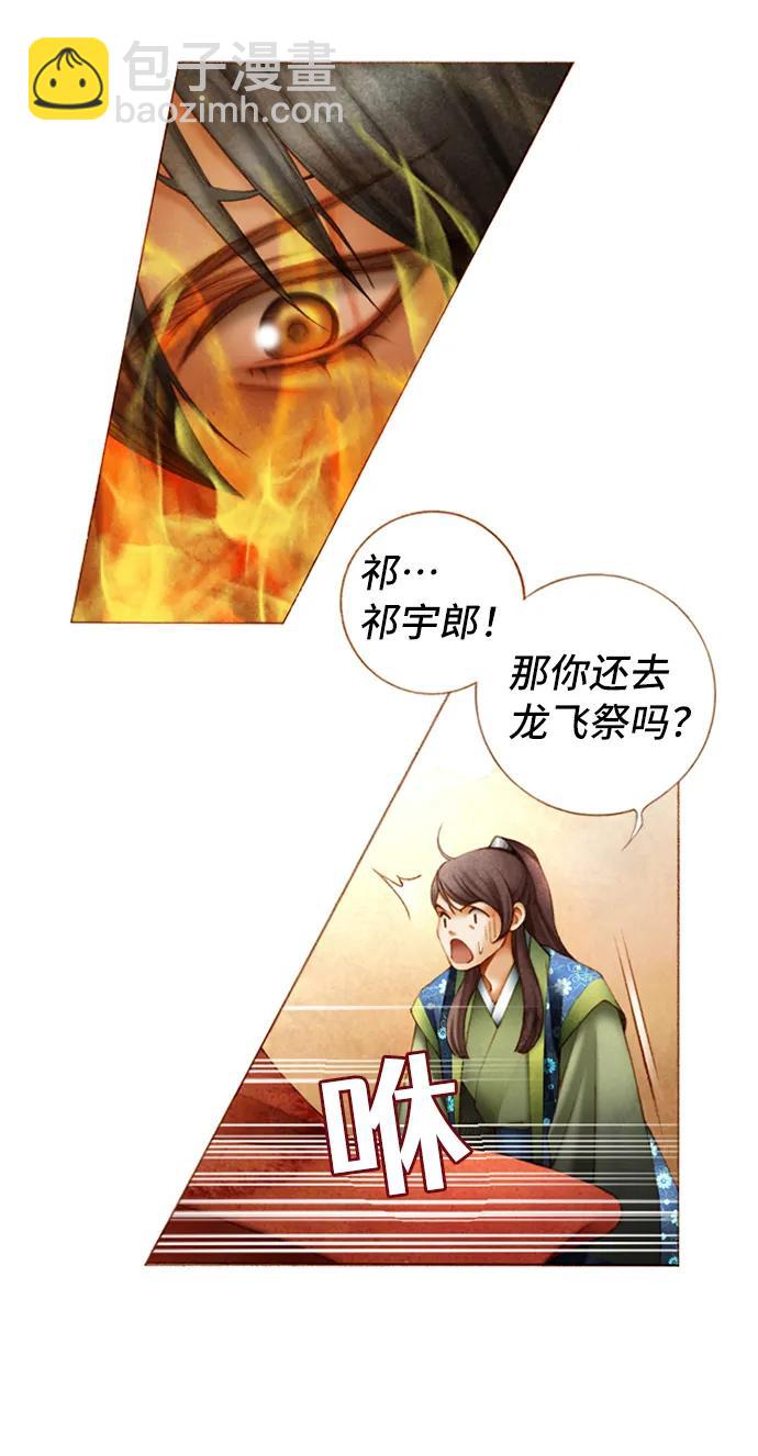 金色沙漠狐狸的秘密 - 第29話 - 1