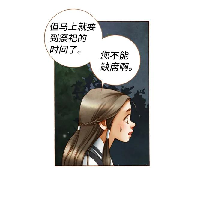 金色沙漠狐狸的秘密 - 第29話 - 1