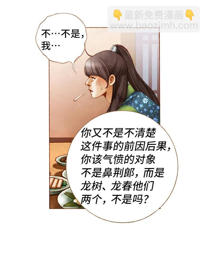 金色沙漠狐狸的秘密 - 第29話 - 8