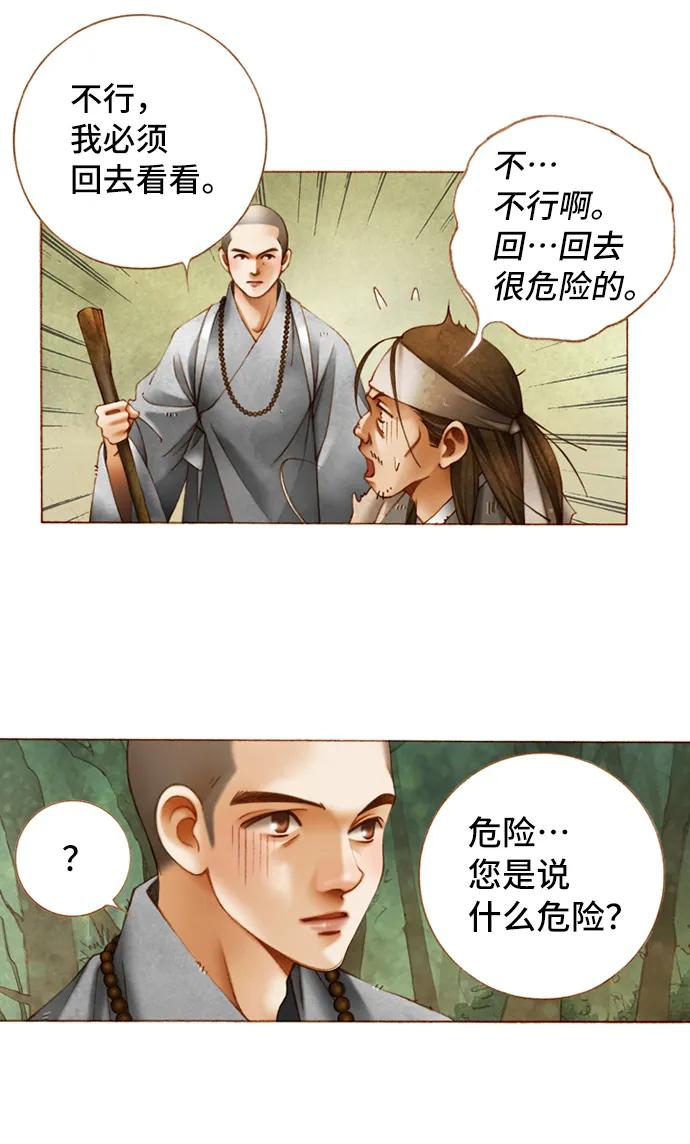 金色沙漠狐狸的秘密 - 第31話 - 3