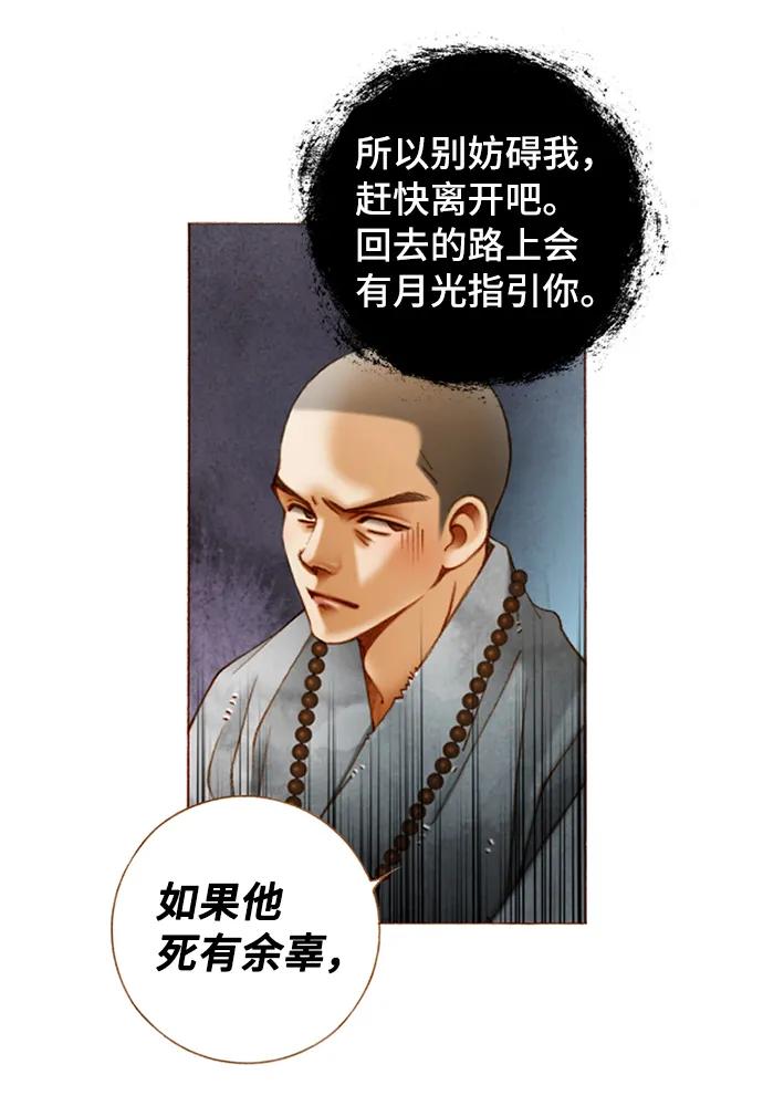 金色沙漠狐狸的秘密 - 第31話 - 7