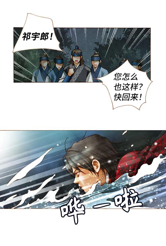 金色沙漠狐狸的秘密 - 第33話 - 5