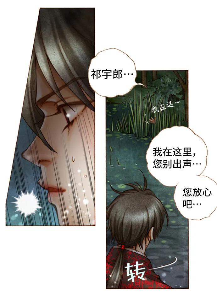 金色沙漠狐狸的秘密 - 第33話 - 3