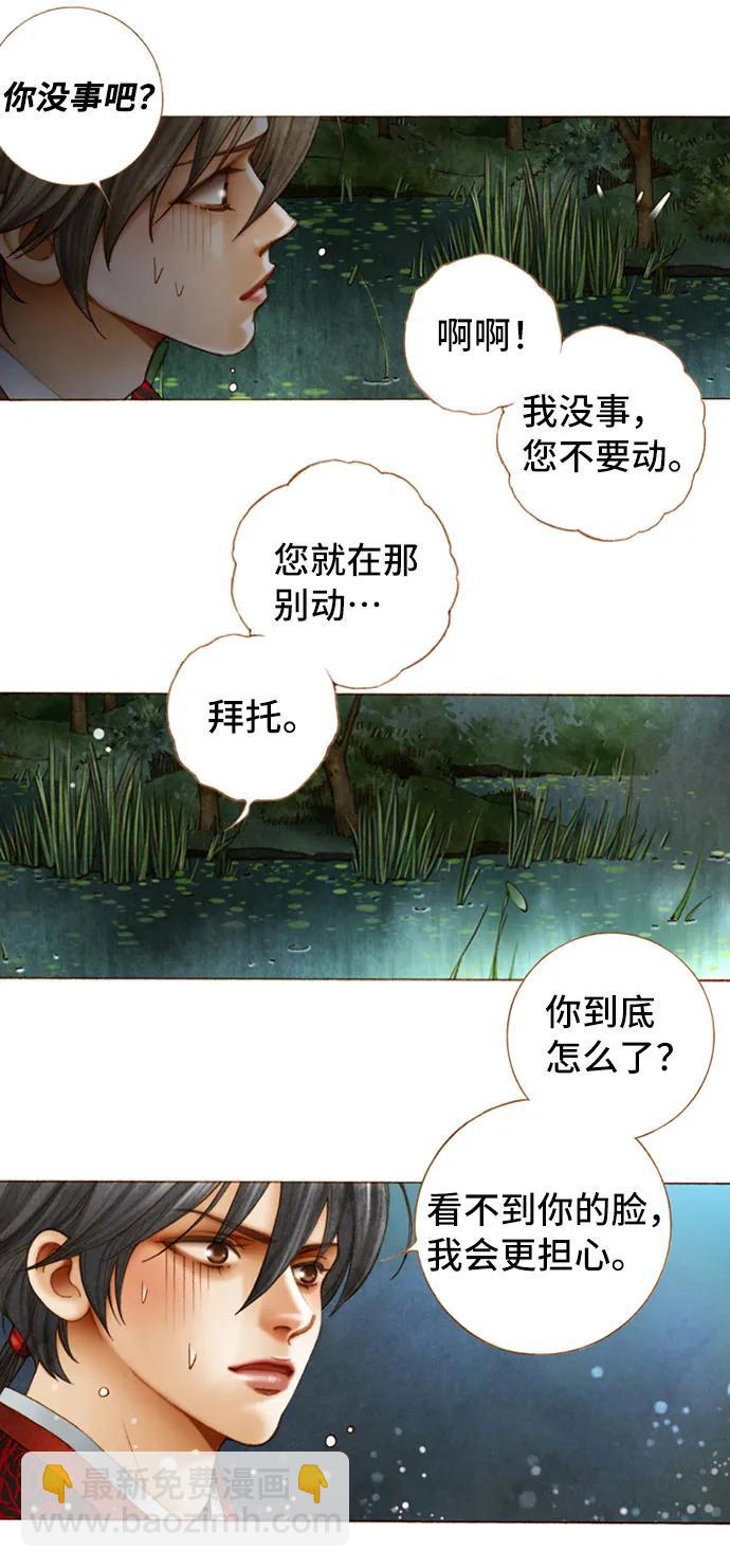 金色沙漠狐狸的秘密 - 第33話 - 5