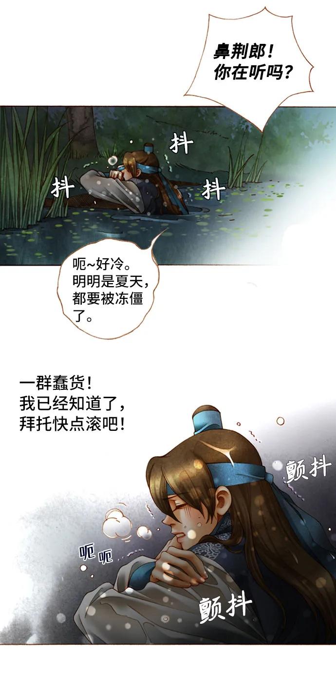 金色沙漠狐狸的秘密 - 第33話 - 4