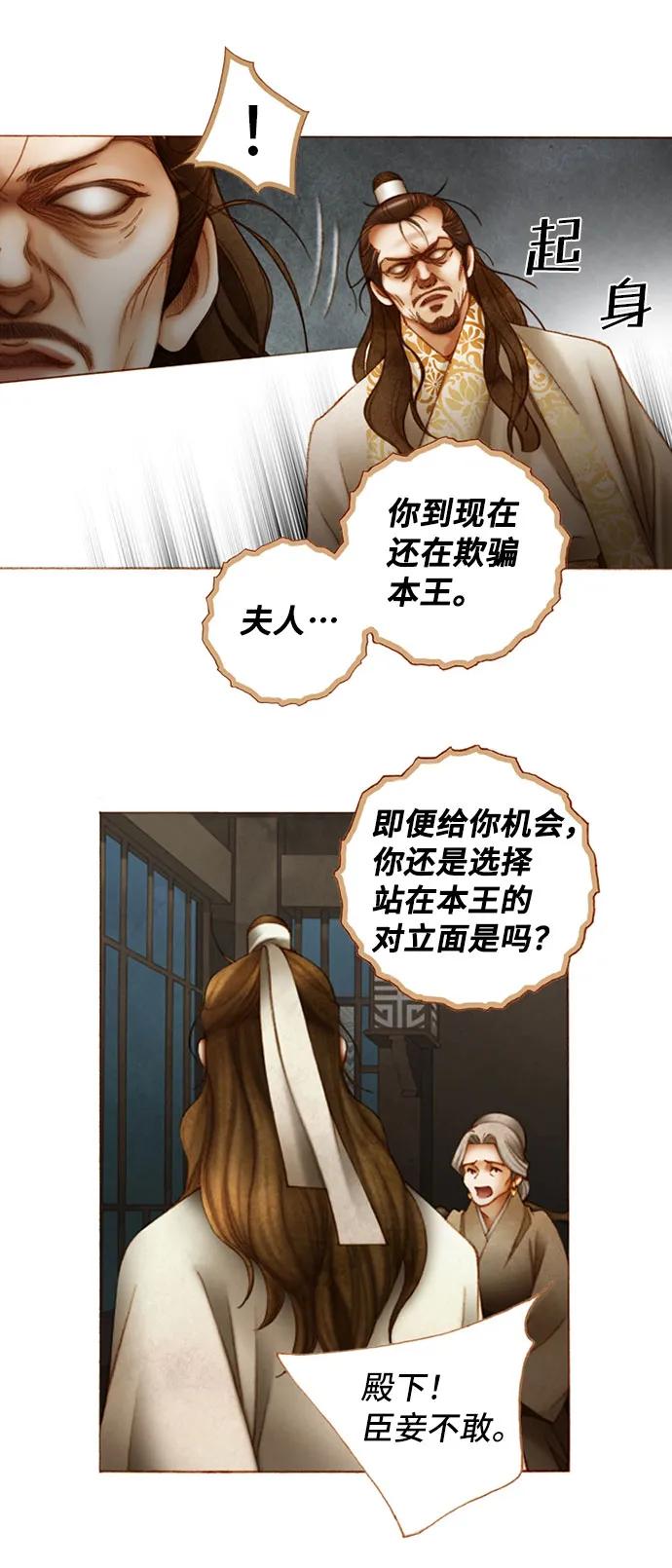 金色沙漠狐狸的秘密 - 第37話 - 1