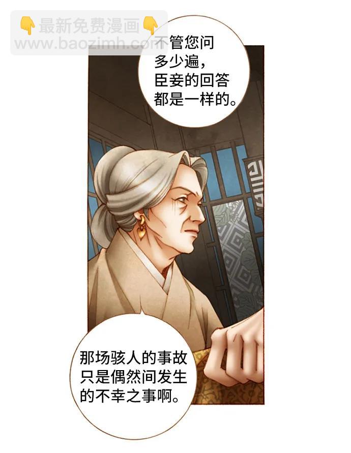 金色沙漠狐狸的秘密 - 第37話 - 4