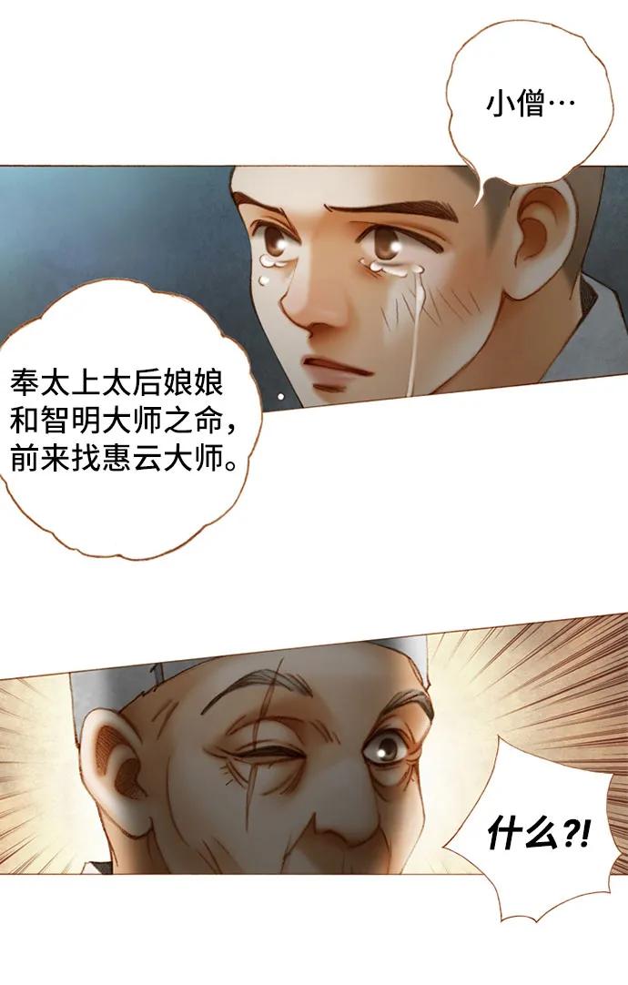 金色沙漠狐狸的秘密 - 第37話 - 4