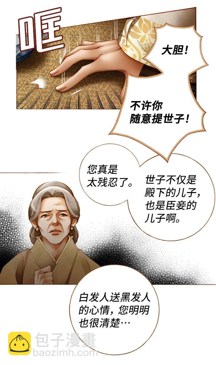 金色沙漠狐狸的秘密 - 第37話 - 2