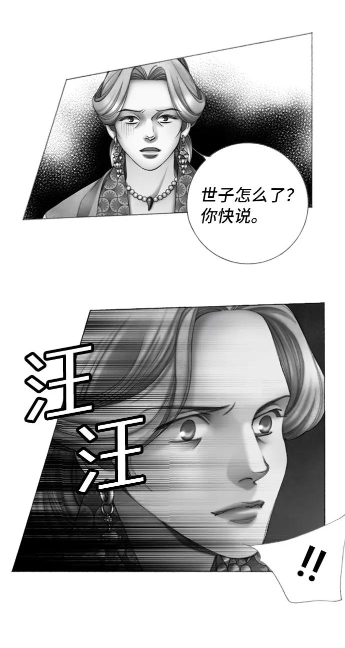 金色沙漠狐狸的秘密 - 第39話 - 3