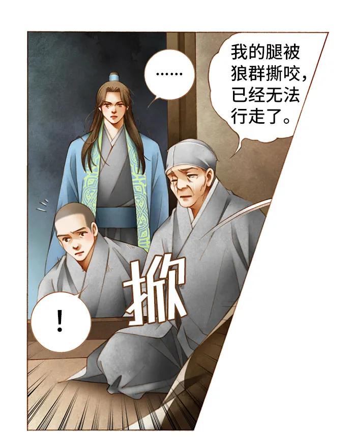 金色沙漠狐狸的秘密 - 第41話 - 4