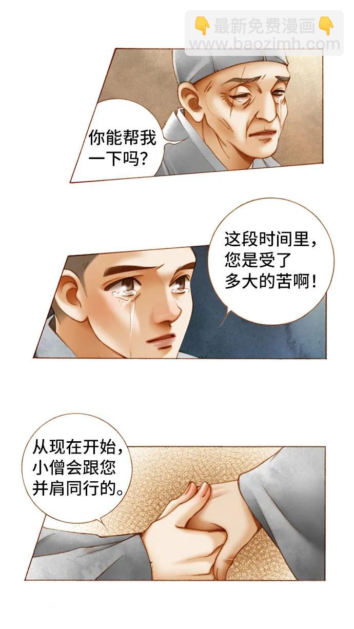 金色沙漠狐狸的秘密 - 第41話 - 5